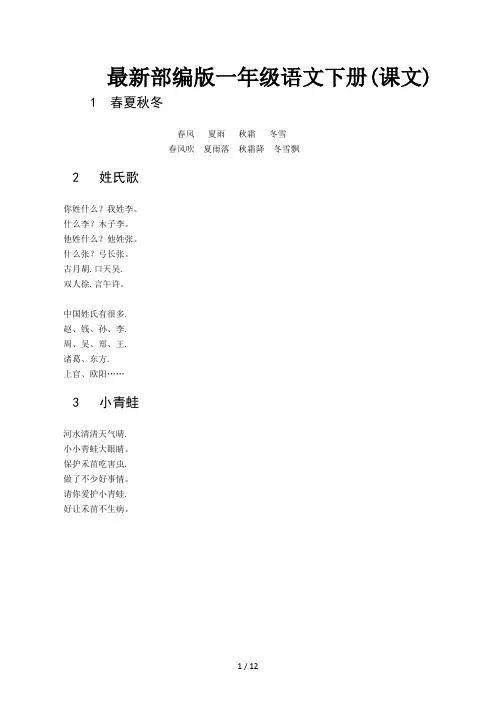 最新部编版一年级语文下册(课文)