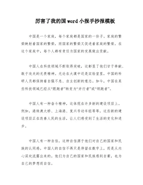 厉害了我的国word小报手抄报模板