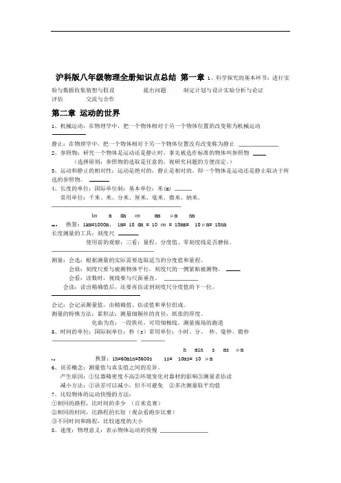 沪科版八年级物理全册知识点总结