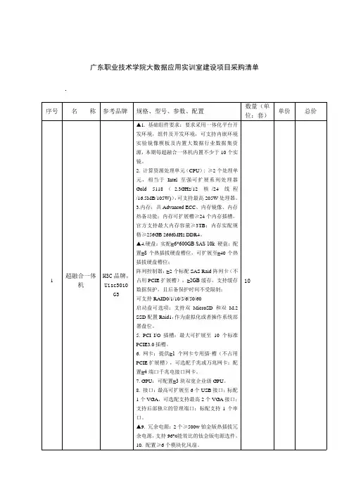 广东职业技术学院大数据应用实训室建设项目采购清单