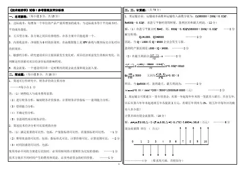 技术经济学试卷+答案
