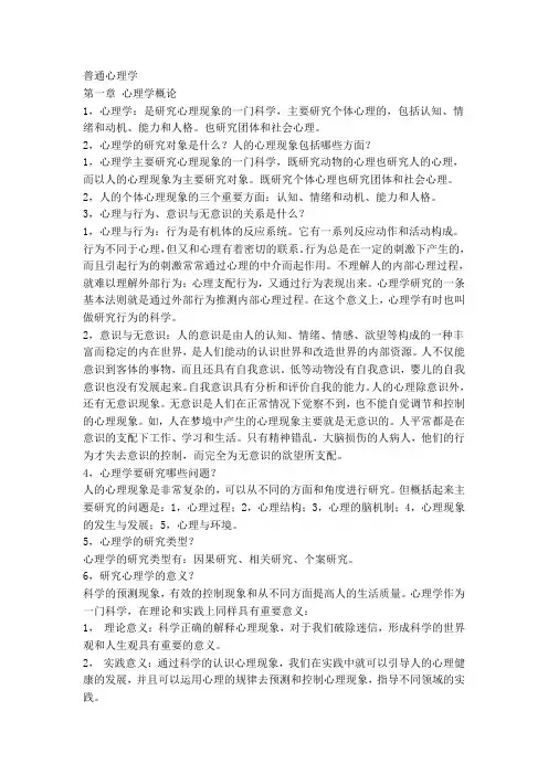 普通心理学笔记(彭冉玲版)