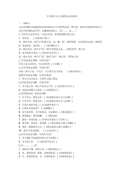 中考初中文言文特殊句式及例句