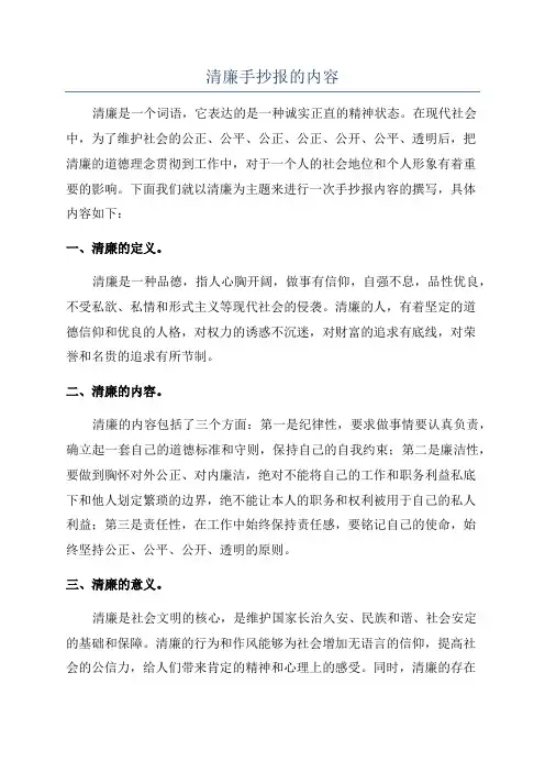 清廉手抄报的内容
