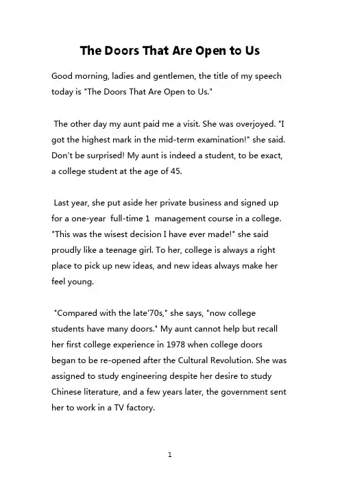 英语演讲原文：The Doors That Are Open to Us