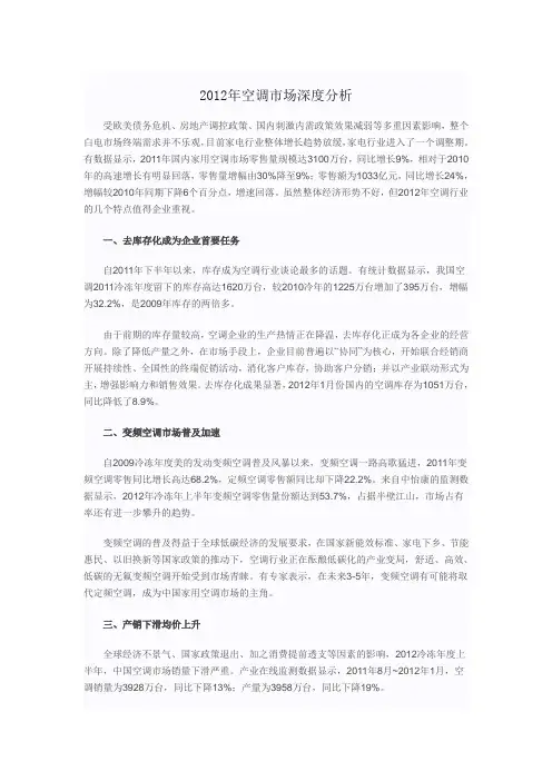 2012年空调市场深度分析
