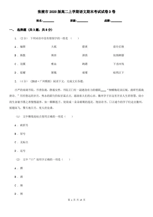 张掖市2020版高二上学期语文期末考试试卷D卷
