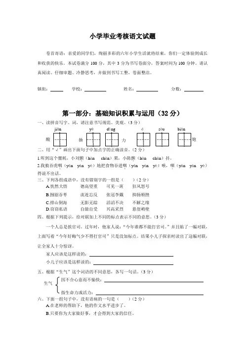 【最新】2020部编版小升初语文(六年级毕业)试题及参考答案-(8)