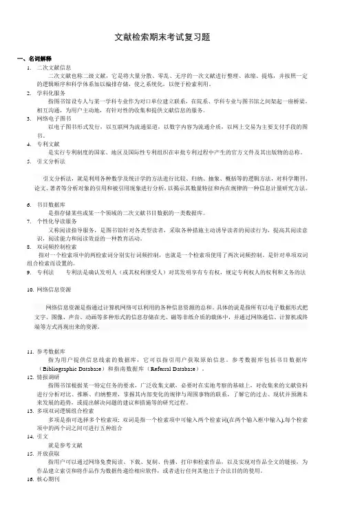 文献检索期末考试复习题 (2)