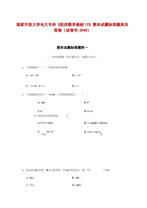 国家开放大学电大专科《经济数学基础12》期末试题标准题库及答案(试卷号：2006)