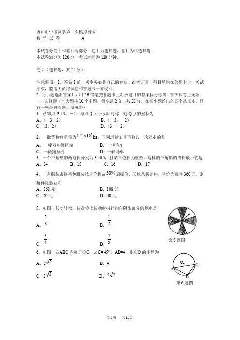 中考数学第二次模拟测试数学试卷及答案