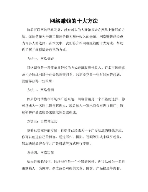 网络赚钱的十大方法