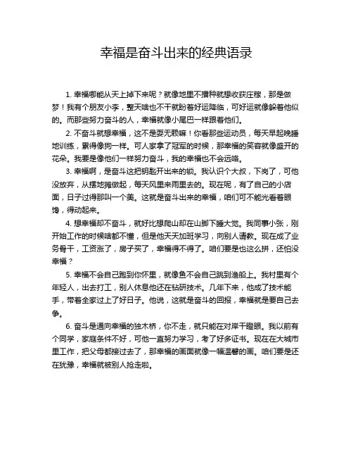 幸福是奋斗出来的经典语录