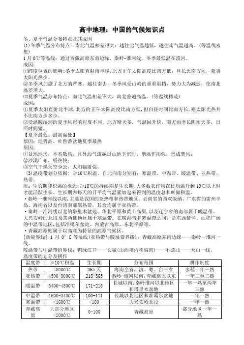 高中地理：中国的气候知识点