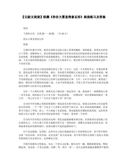 【记叙文阅读】铁凝《你在大雾里得意忘形》阅读练习及答案