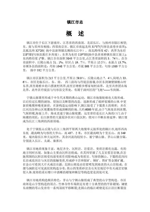 镇江地层岩性