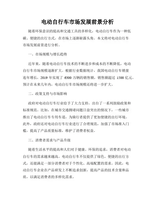 电动自行车市场发展前景分析