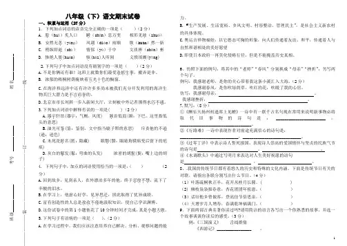 八年级语文下册期末试卷及答案
