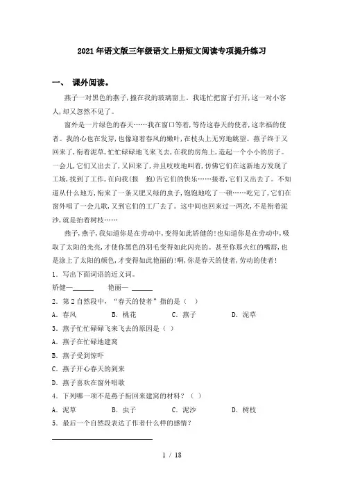 2021年语文版三年级语文上册短文阅读专项提升练习