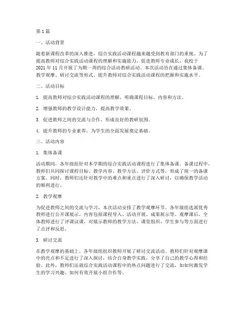 综合活动教研活动(3篇)