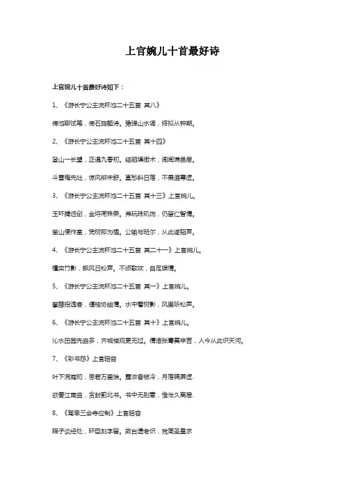 上官婉儿十首最好诗