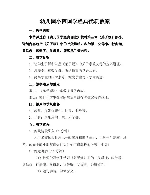 幼儿园小班国学经典优质教案