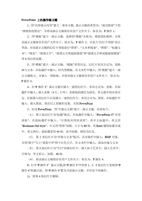 PowerPoint 上机操作练习题1