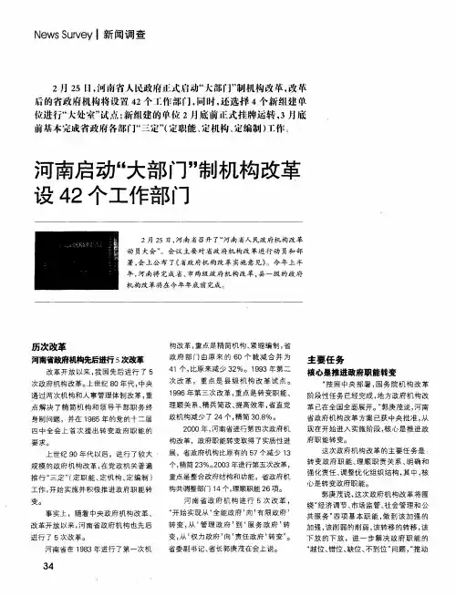 河南启动“大部门”制机构改革设42个工作部门