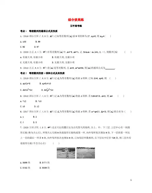 2022版高中数学第一章数列2等差数列综合拔高练北师大版必修5