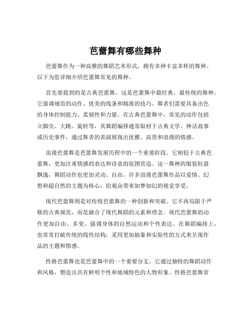 芭蕾舞有哪些舞种