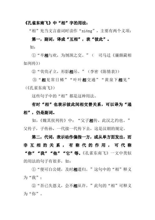 ‘相’的用法