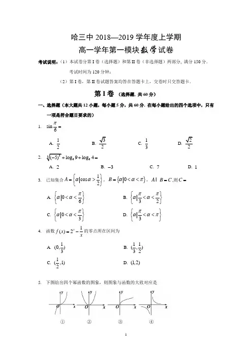 黑龙江省哈尔滨市第三中学校2018-2019学年高一上学期期末考试数学试题 Word版含答案