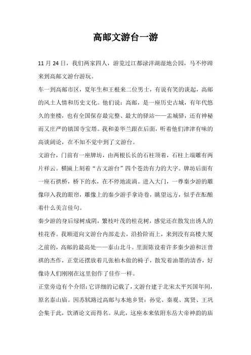 高邮文游台一游