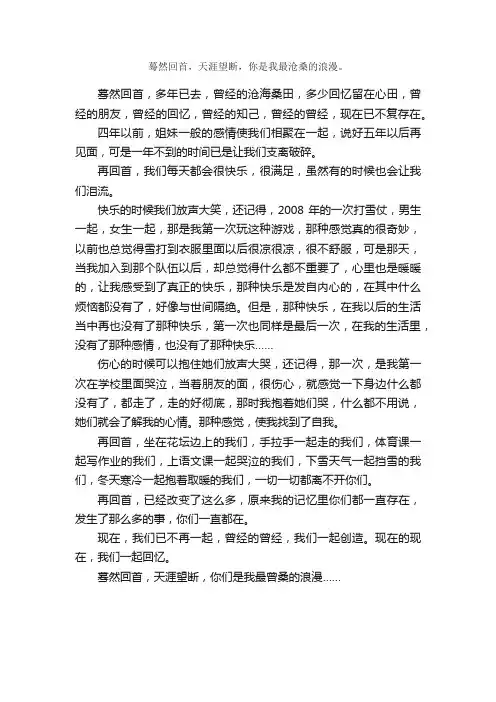 高中优秀记叙文：蓦然回首作文