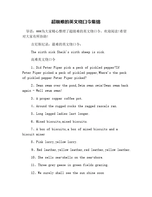 超级难的英文绕口令集锦