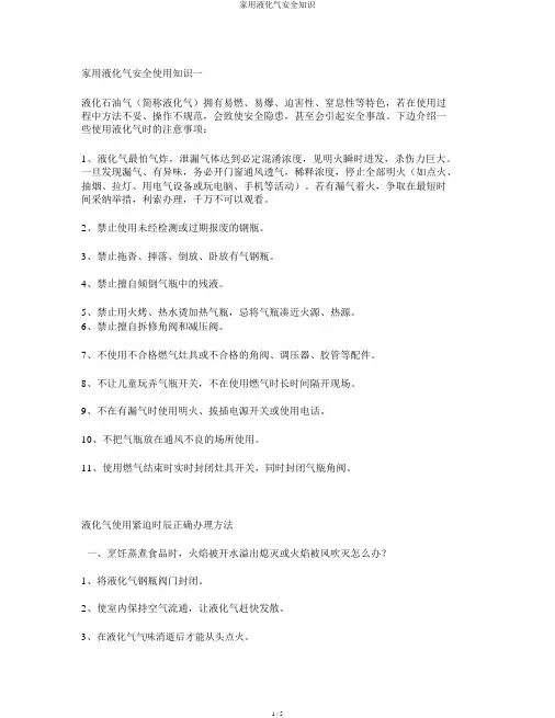 家用液化气安全常识