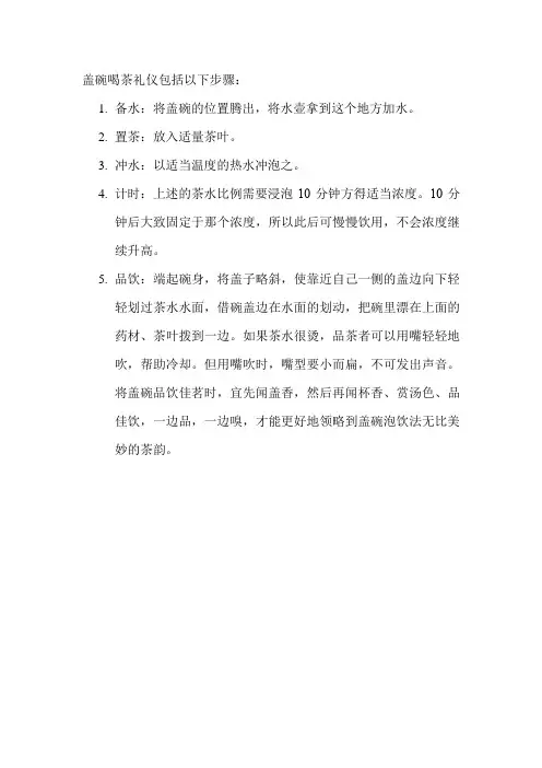 盖碗喝茶礼仪