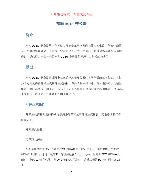 双向dcdc变换器 (2)