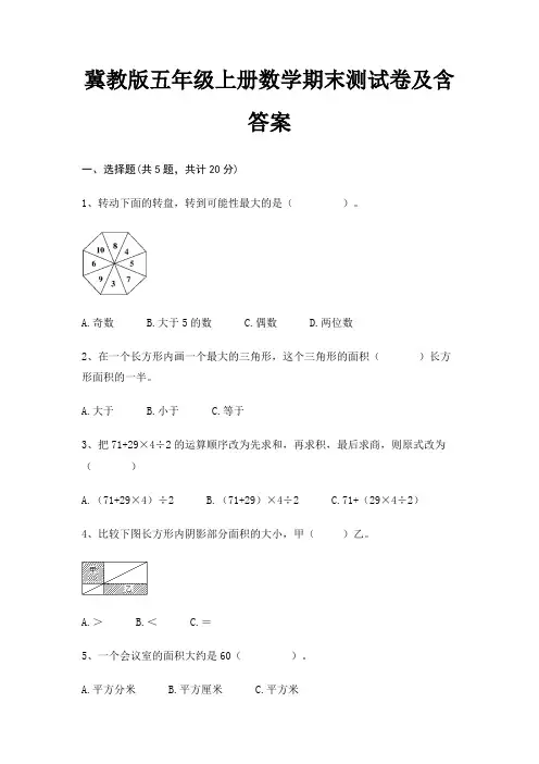 冀教版五年级上册数学期末试卷带答案
