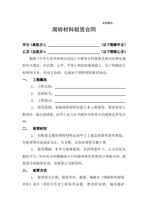 周转材料租赁合同