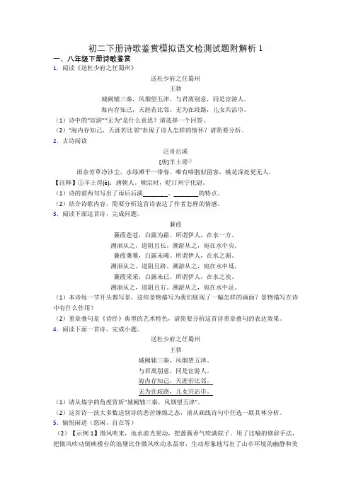 初二下册诗歌鉴赏模拟语文检测试题附解析1