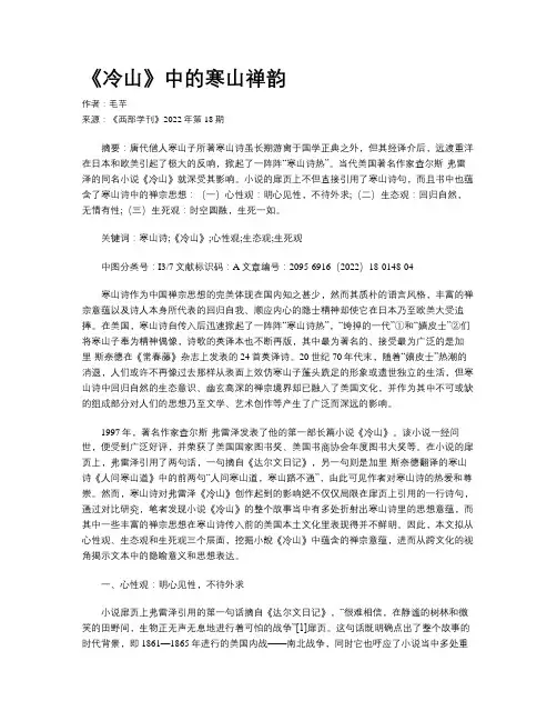 《冷山》中的寒山禅韵
