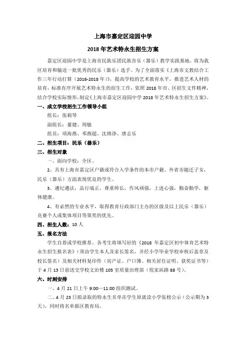 上海市嘉定区迎园中学