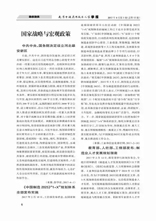 教育部、人社部、工信部发布：制造业人才发展规划指南