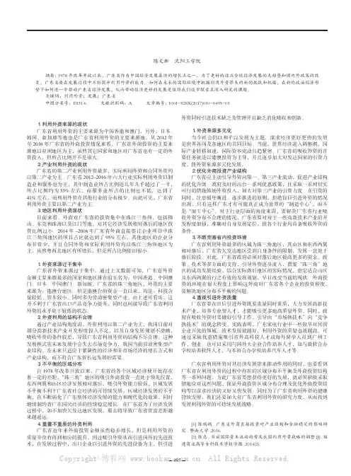 广东省利用外资现状的分析与对策