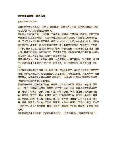 茗仁壶里话紫砂 -- 顾氏传承