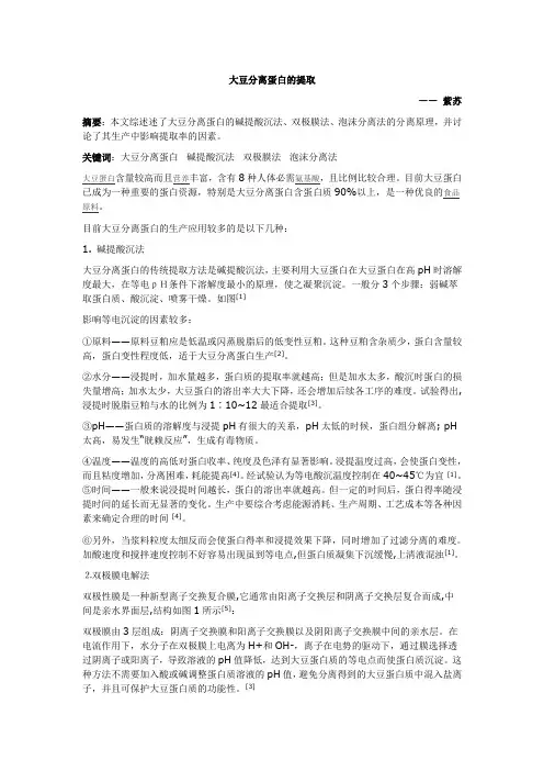 大豆分离蛋白的提取