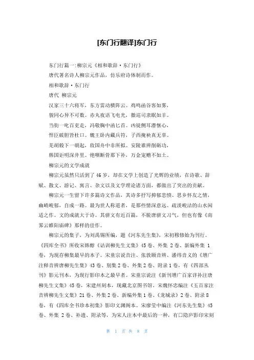 [东门行翻译]东门行