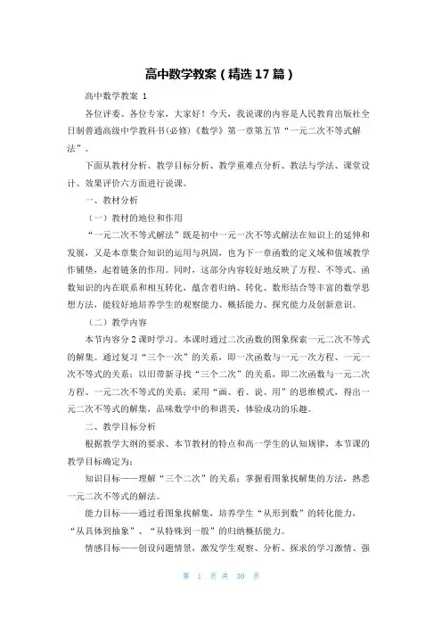 高中数学教案(精选17篇)