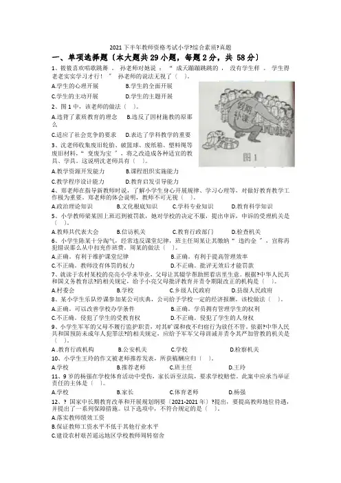 2021年下半年-教师资格证小学《综合素质》真题及答案